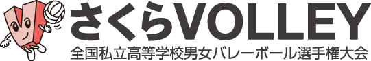 さくらバレー